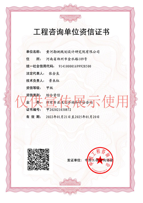 咨询资信综合甲级正本新_1.jpg